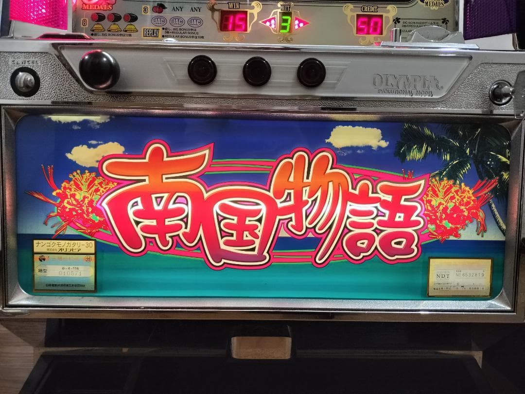 【裏物】オリンピア★初代 南国物語【３２Gver】不要機付★希少台・人気台