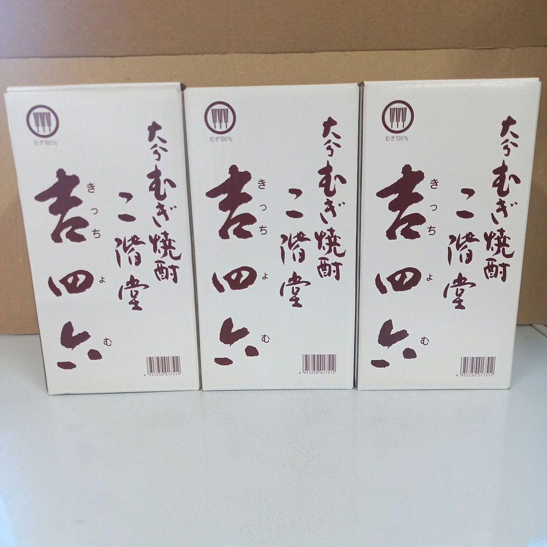吉四六(壺)◼️麦焼酎▲720ml●3本セット★箱入り