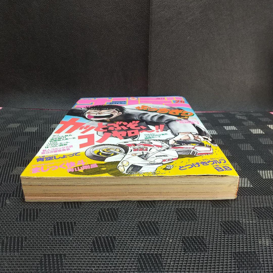 週刊少年サンデー 1987年26号※まじっく快斗 特別読切 青山剛昌 状態良好
