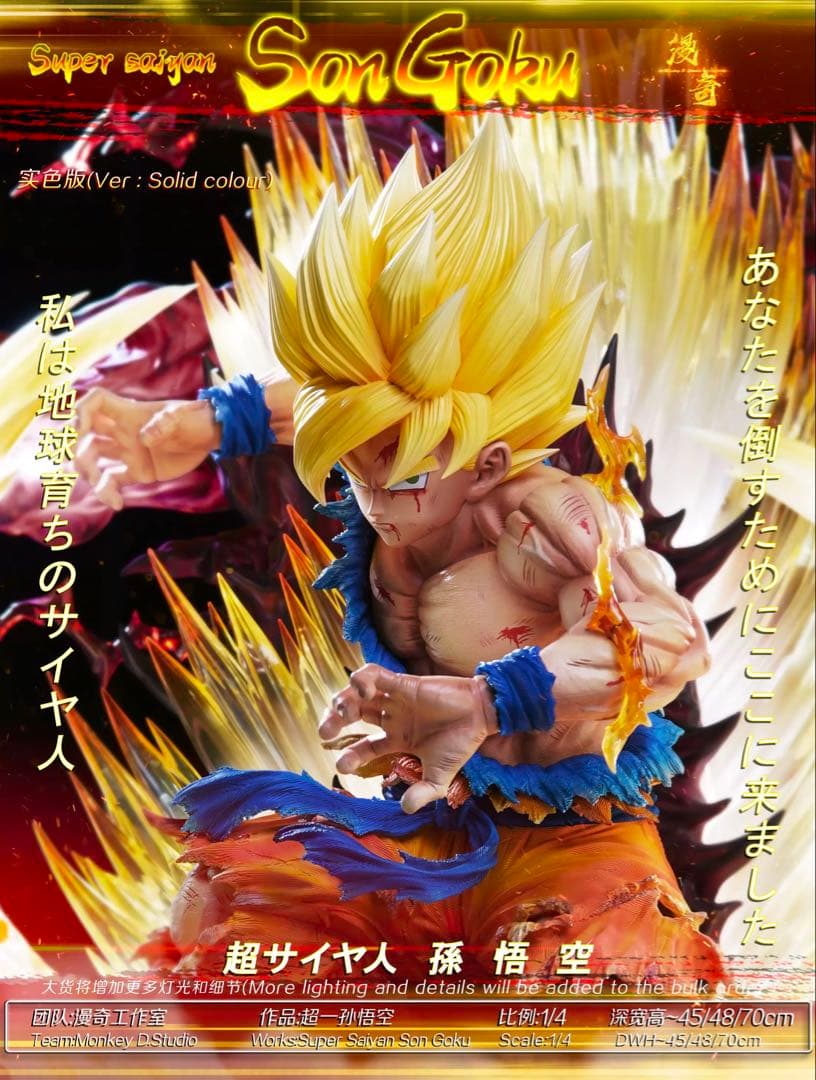 孫悟空　スーパーサイヤ人　フィギュア　ドラゴンボールDragon Ball