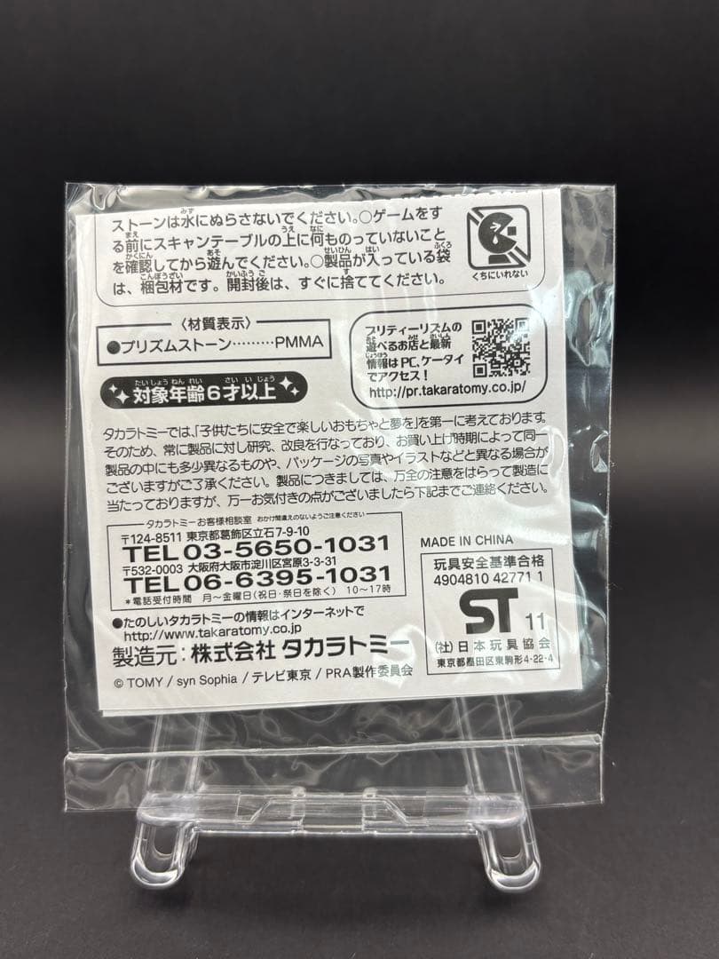 スペシャルプリズムストーン 「ピュアクリスタルティアラ スペシャルエディション」