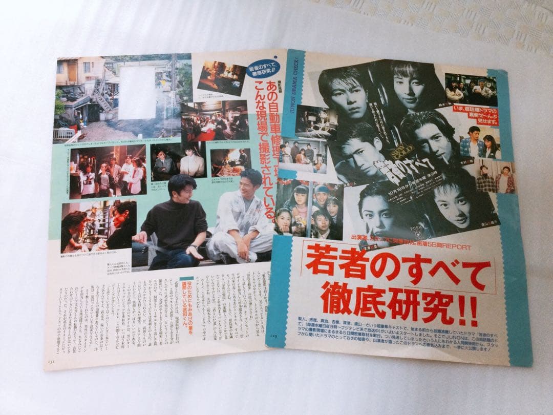 ❤️超レア❤️ 木村拓哉 『あすなろ白書』 『若者のすべて』 ピンナップ 切り抜き