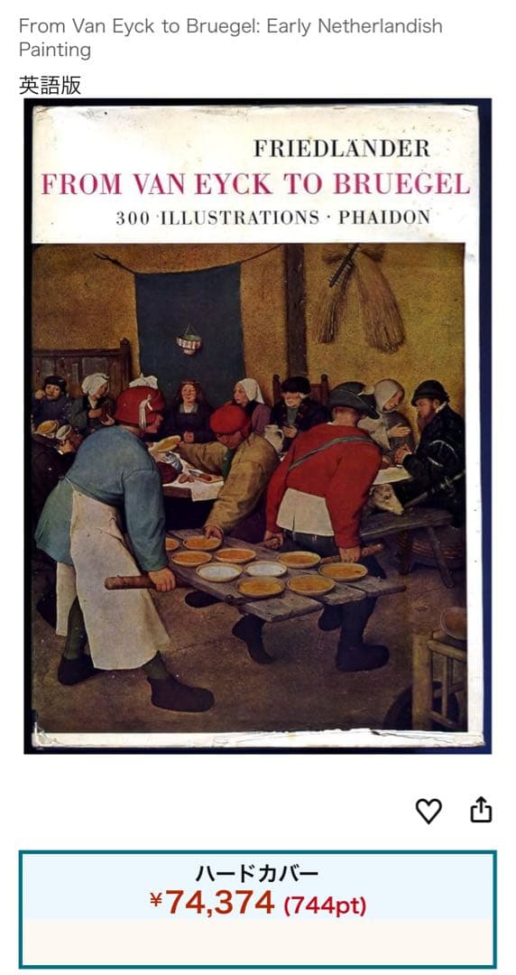 芸術学部の方に！美術　洋書From Van Eyck to Bruegel