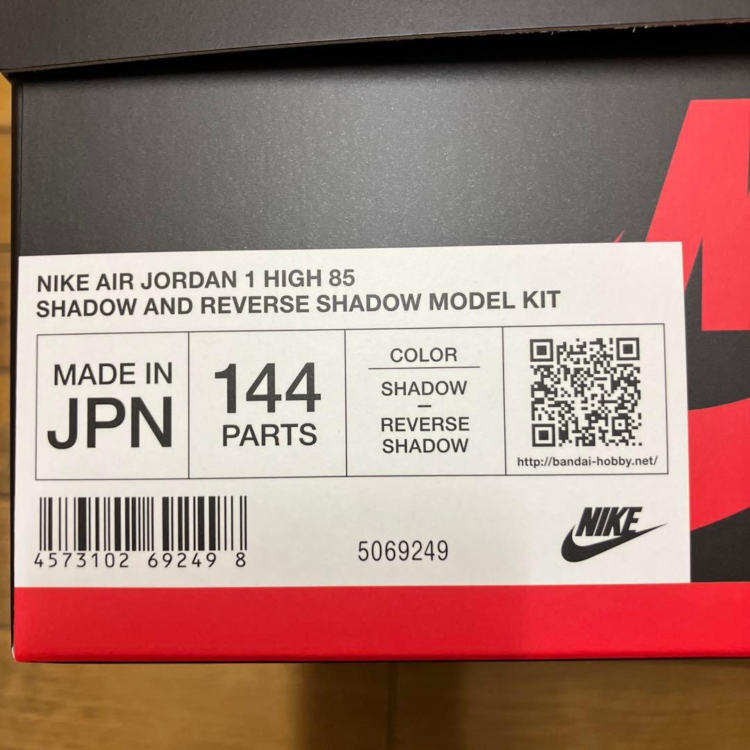 スポーツ NIKE AIR JORDAN 1 HIGH 85 SHADOW MODEL