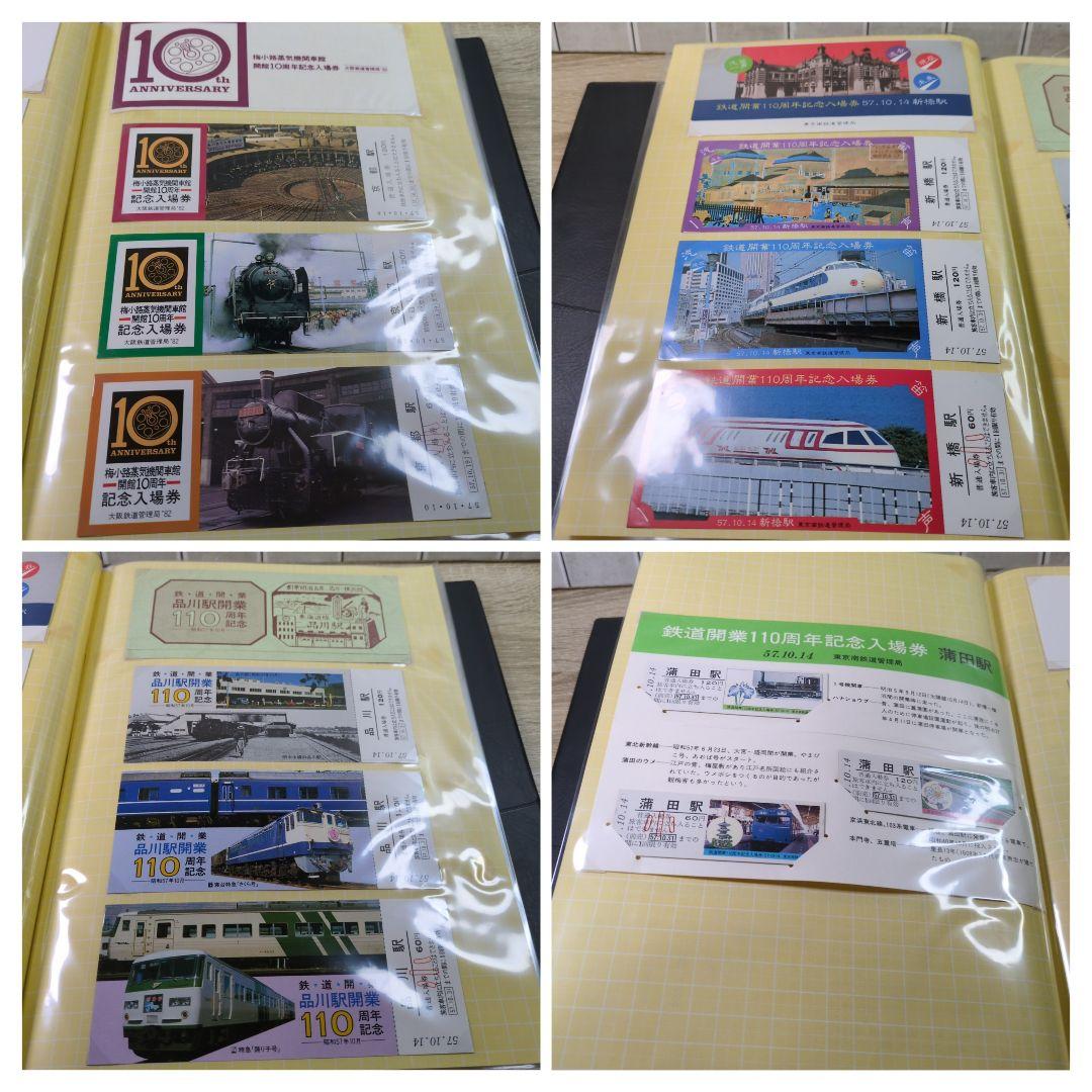 レトロ 昭和57年度 鉄道 国鉄 乗車券 入場券 切符 コレクション まとめ