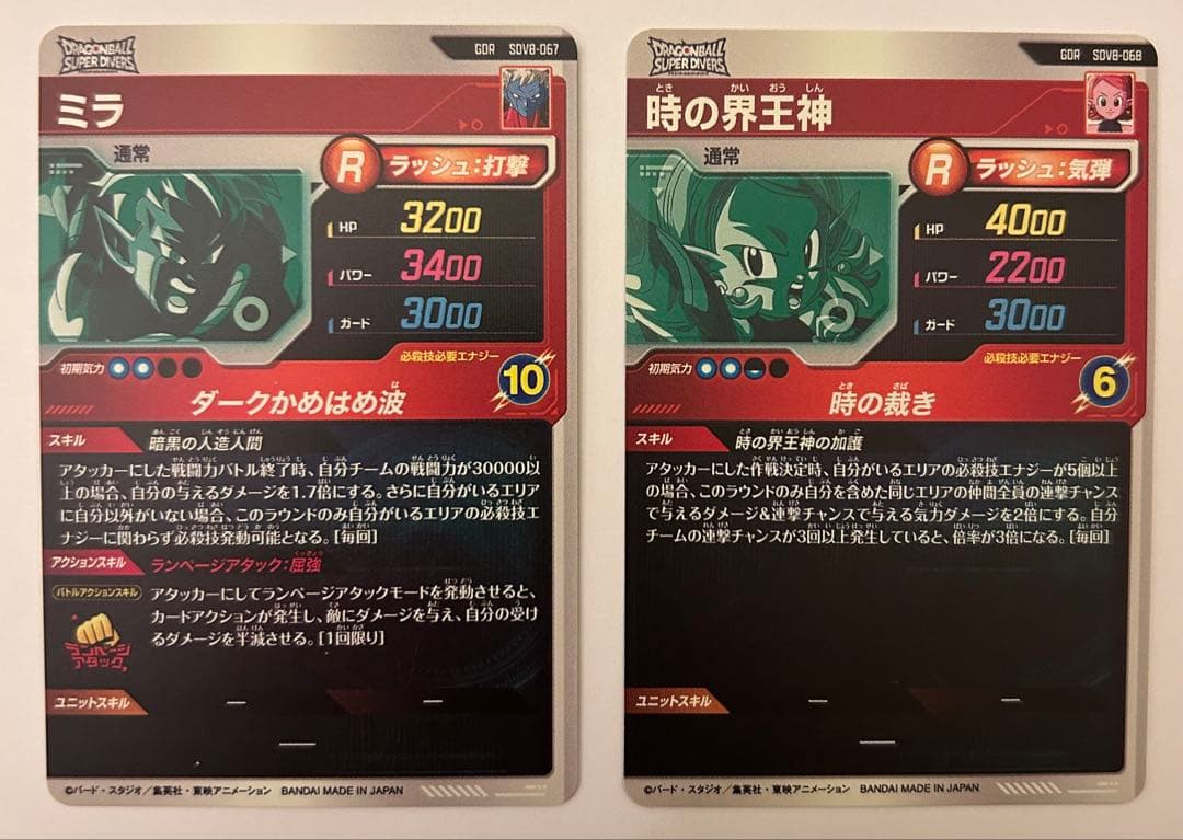 ドラゴンボールスーパーダイバーズ 8弾 GDRカード 8枚コンプセット