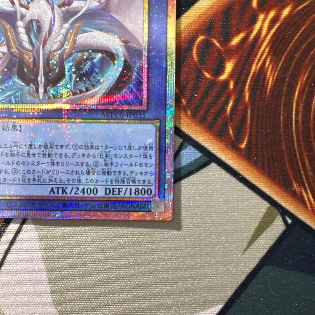 天羽々斬之巳剣 プリシク