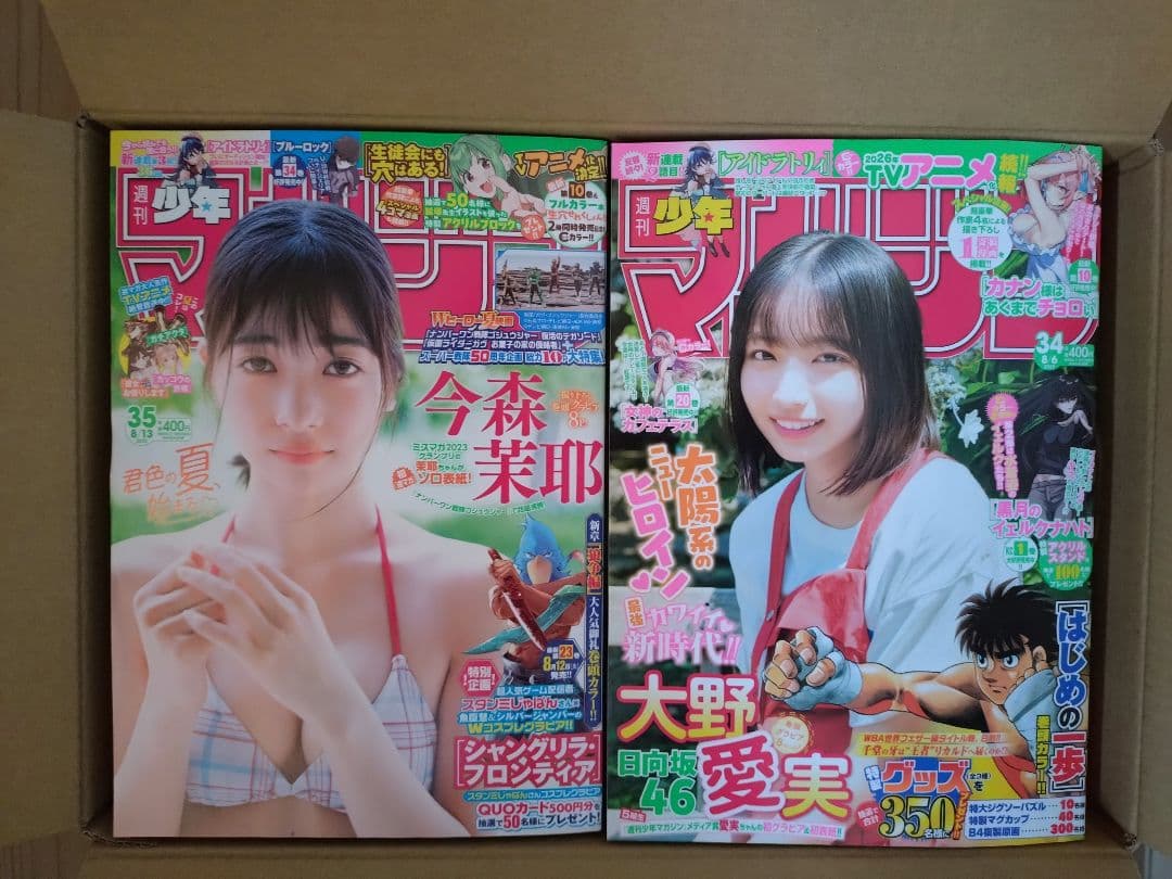 週刊少年マガジン2025年No.1〜52まで1年分 まとめ売り。