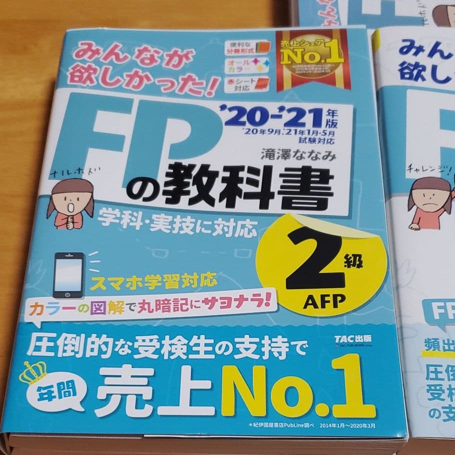 ⑤2020―2021年版 みんなが欲しかった!FPの教科書・問題集DVD4セット