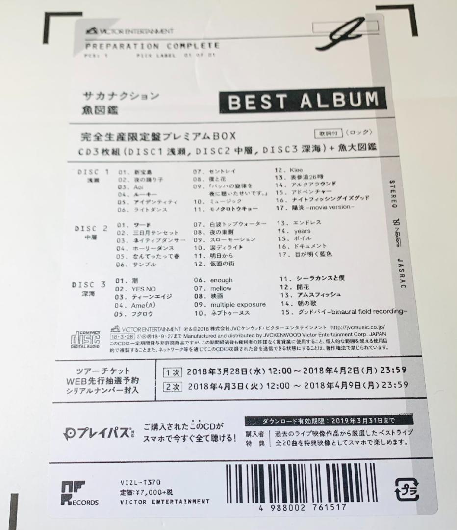 サカナクション「魚図鑑」プレミアム BOX 3CD+魚大図鑑 +特典