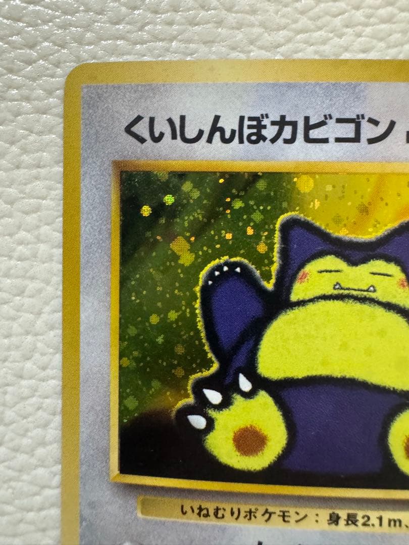 くいしんぼカビゴン_「ニンテンドー64Wゲットだぜキャンペーン」 プレゼント