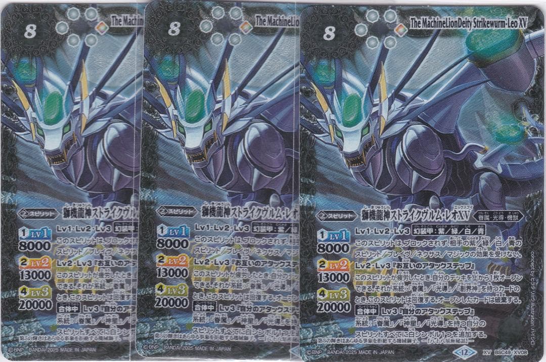 獅機龍神ストライクヴルム・レオXV　３枚　BSC49　巡る星々　ちゅうてつ