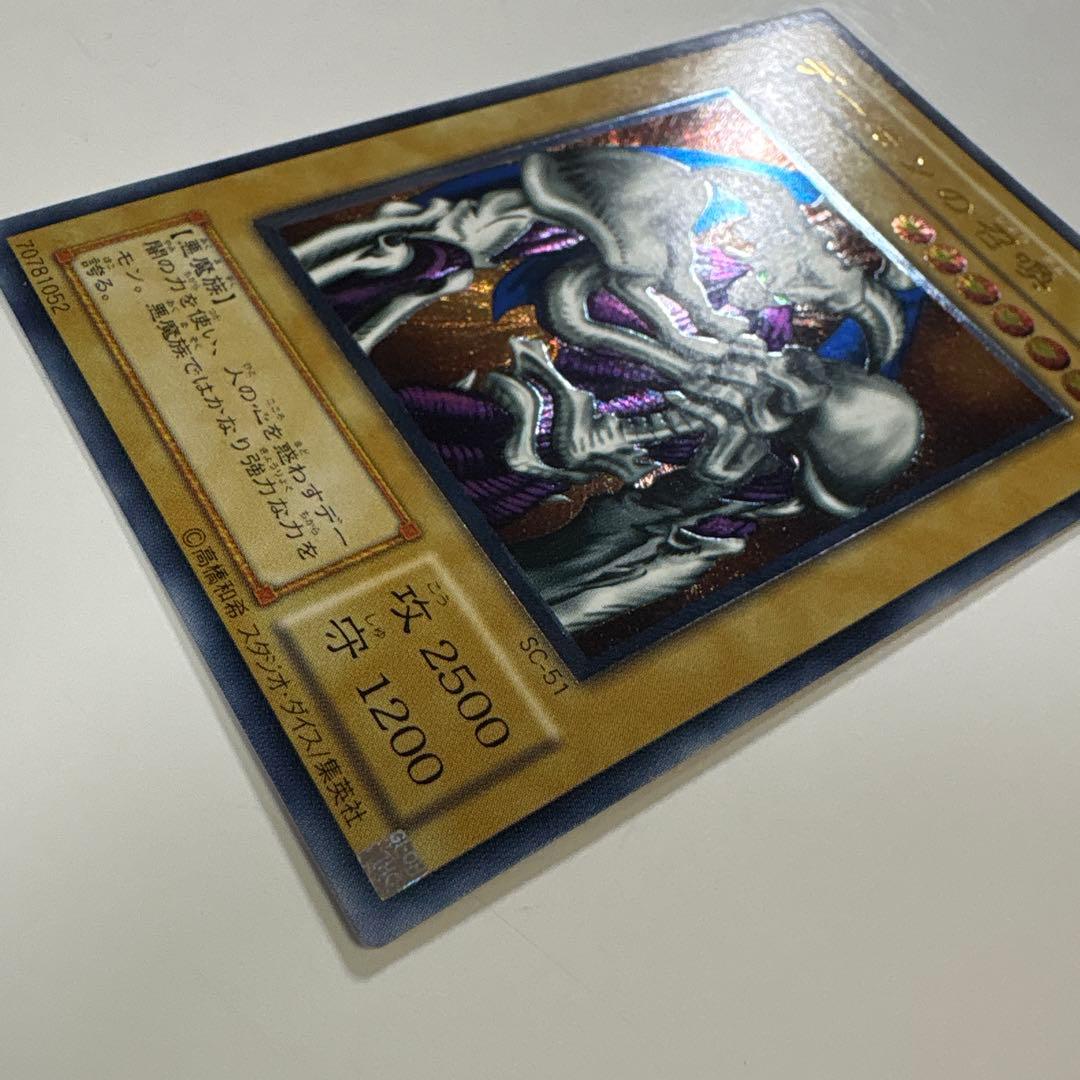 デーモンの召喚 レリーフ　SC-51