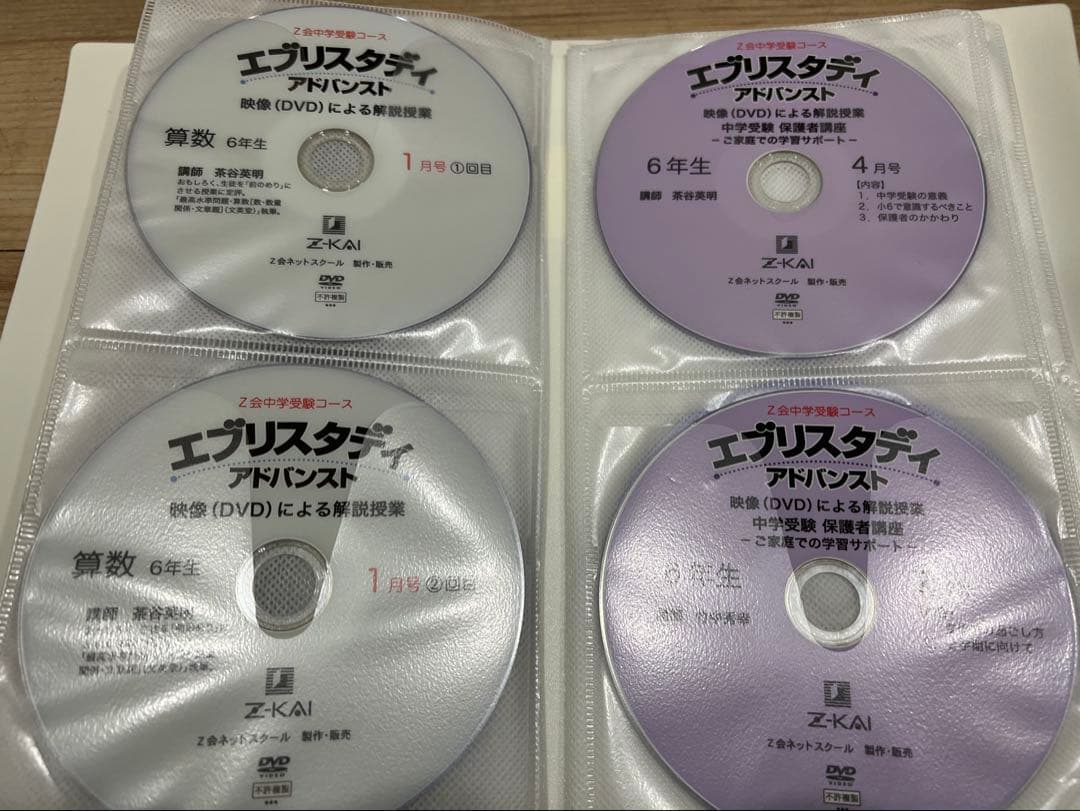 Z会 浜学園 中学受験 小学6年生算数 DVD エブリスタディ 絶版 サピックス