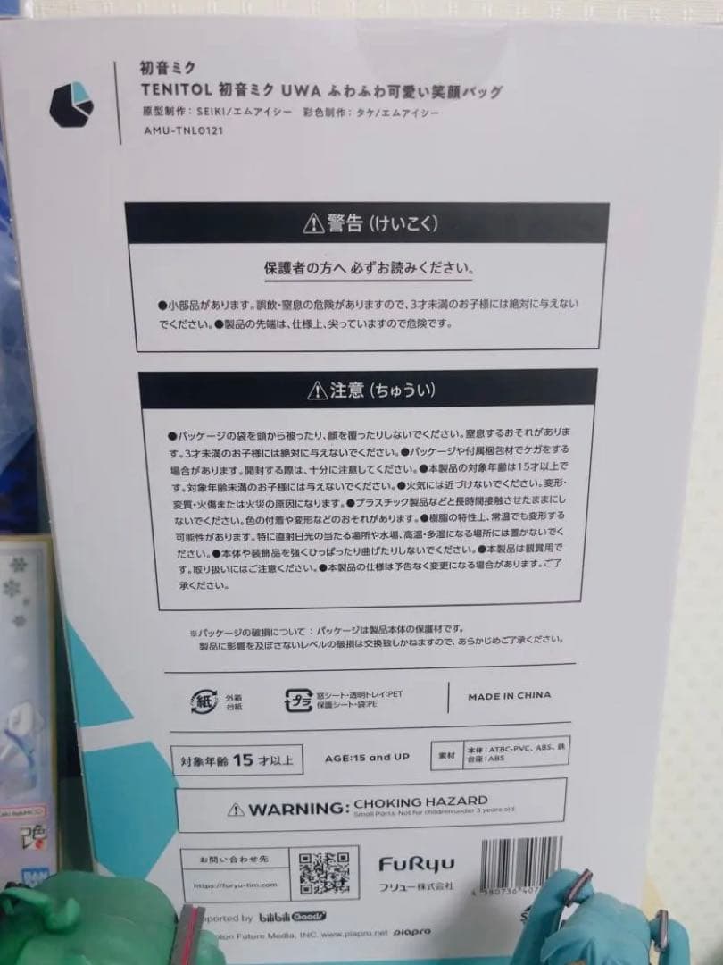 FURYU TENITOL 初音ミク UWA ふわふわ可愛い笑顔バッグ