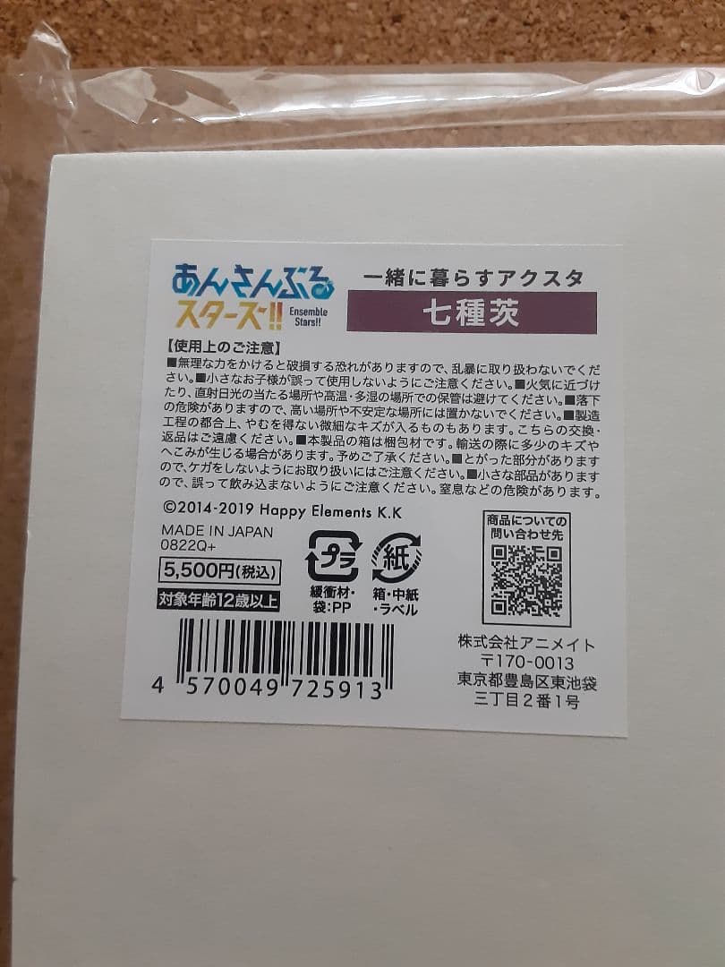 あんスタ 茨