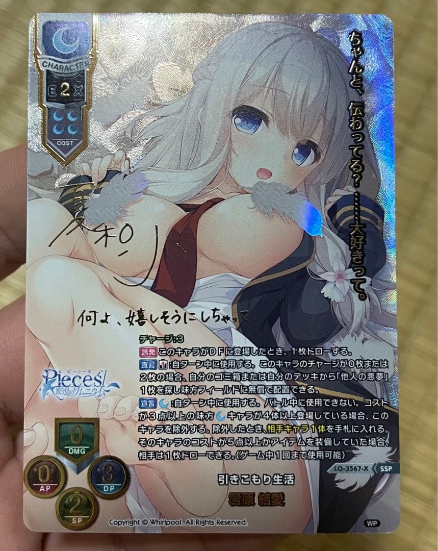 lycee リセ 渡り鳥のソムニウム　君原結愛　ssp