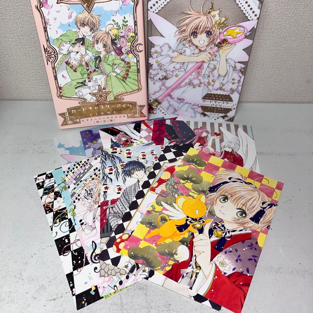 なかよし60周年記念版　カードキャプターさくら　全巻セット　1-9
