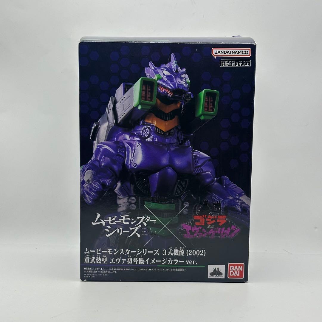 ゴジラ対エヴァンゲリオン 3式機龍 2002