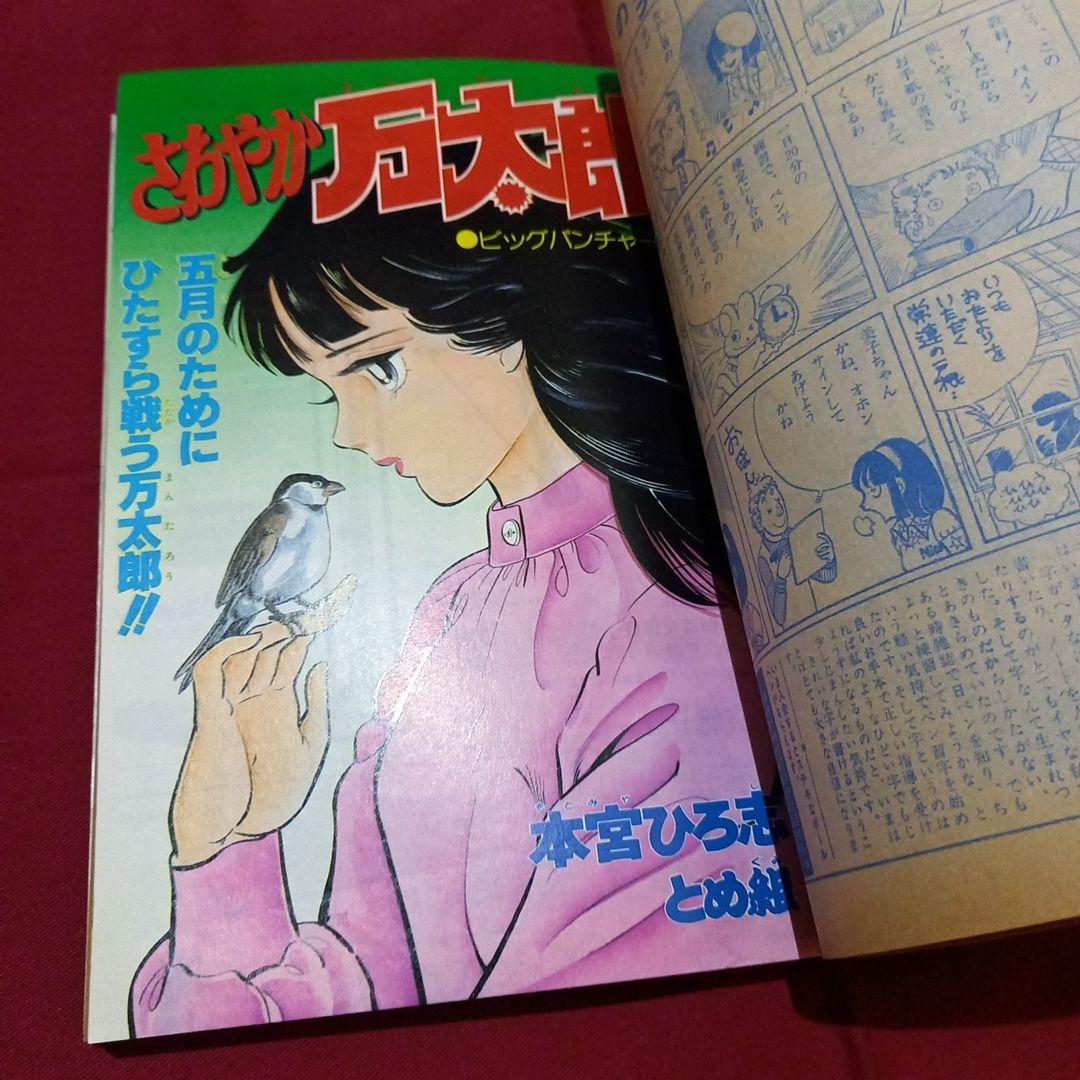 【当時物美品】週刊 少年 ジャンプ 1979年19号 漫画 アニメ