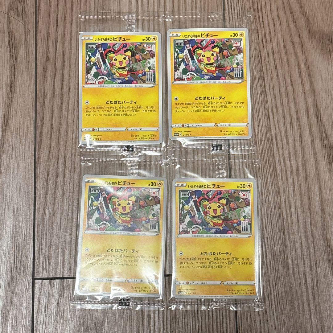 ピカチュウ プロモ 14枚 ＋ ピチュー プロモ×4枚 未開封セット