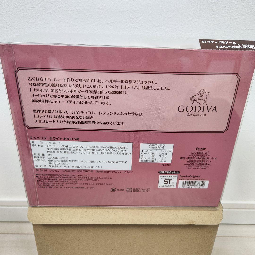 サンリオ　ハローキティ　ゴディバ　ぬいぐるみ　GODIVA 2026