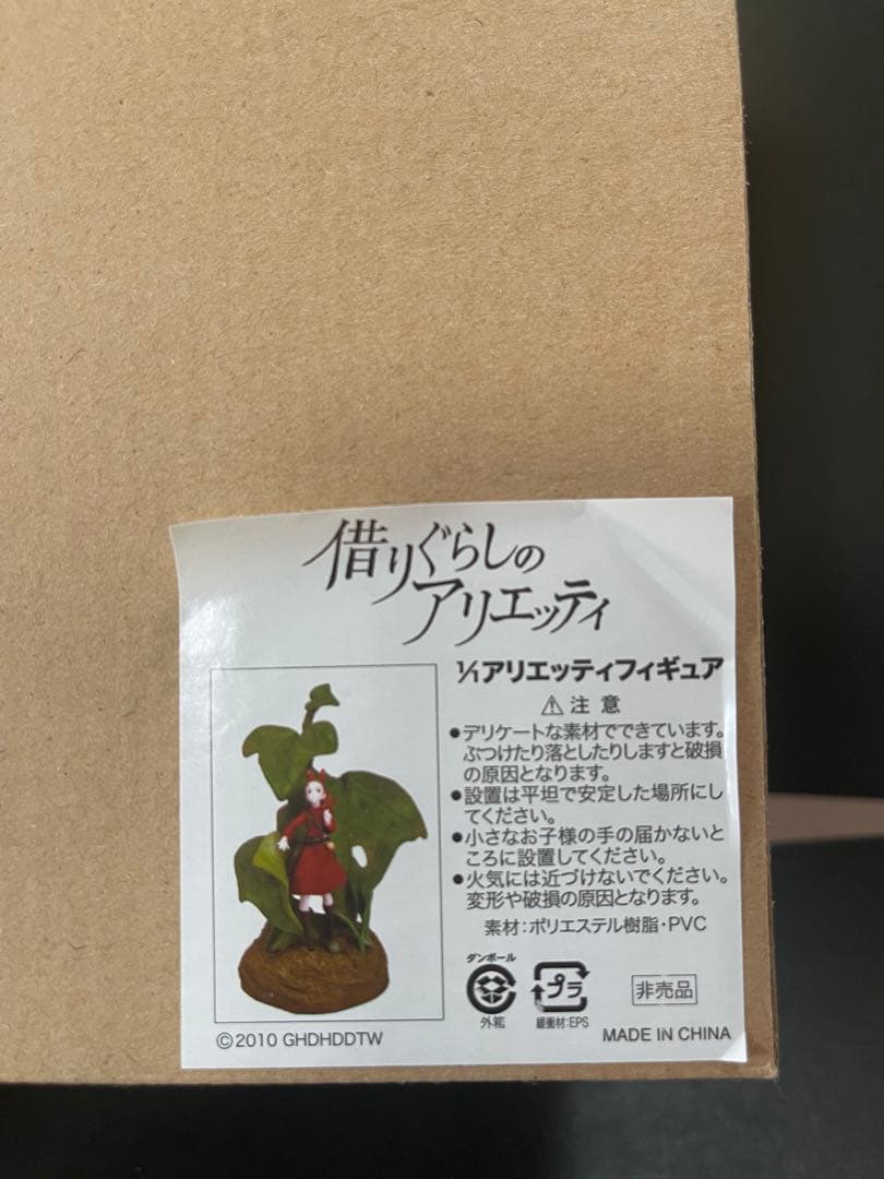 超美品　借リぐらしのアリエッティ フィギュア