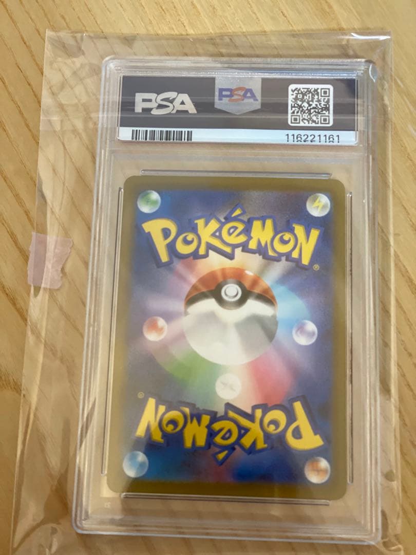 ナンジャモsar PSA10