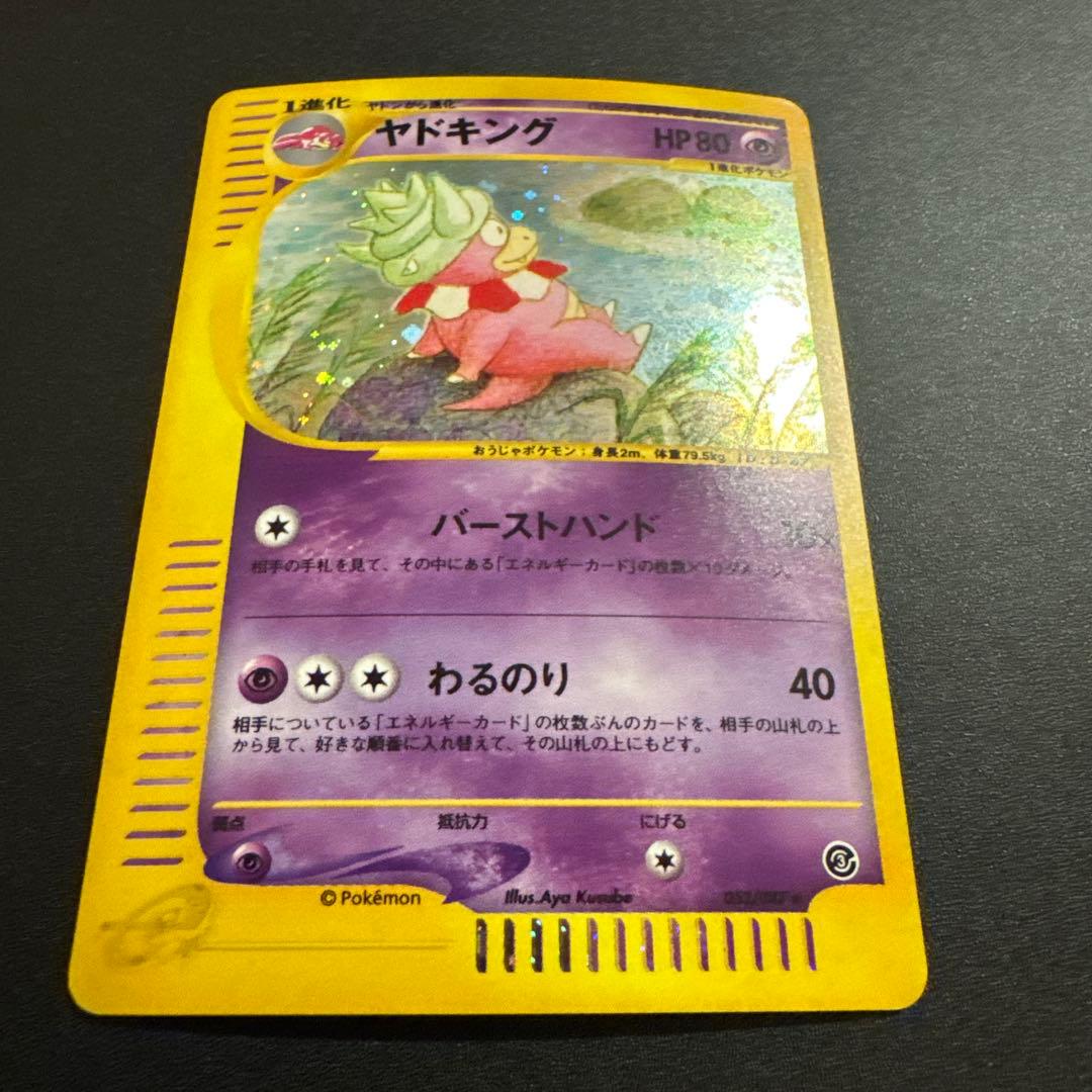 ヤドキング ポケモンカードe 海からの風 キラカード ポケカ