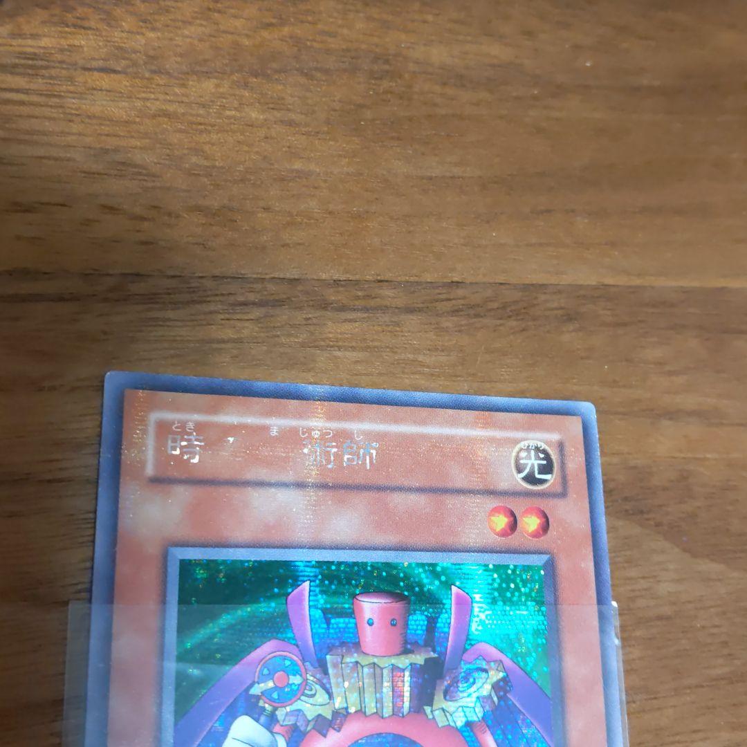 遊戯王 時の魔術師