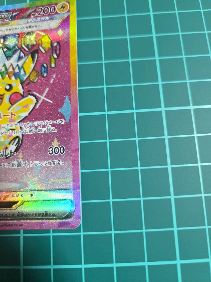 ピカチュウ EX sar &ピカチュウ VmaxRRR カードセット