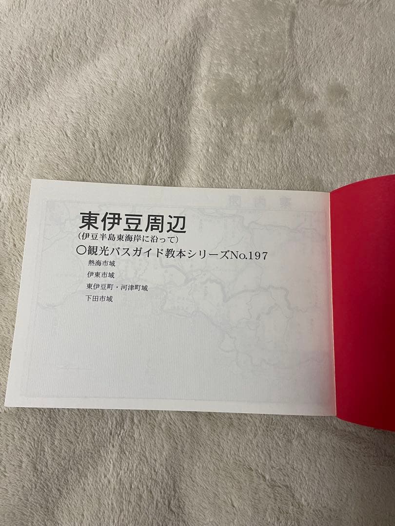 トラベル出版　バスガイド教本　7冊冊　NO.バラバラ