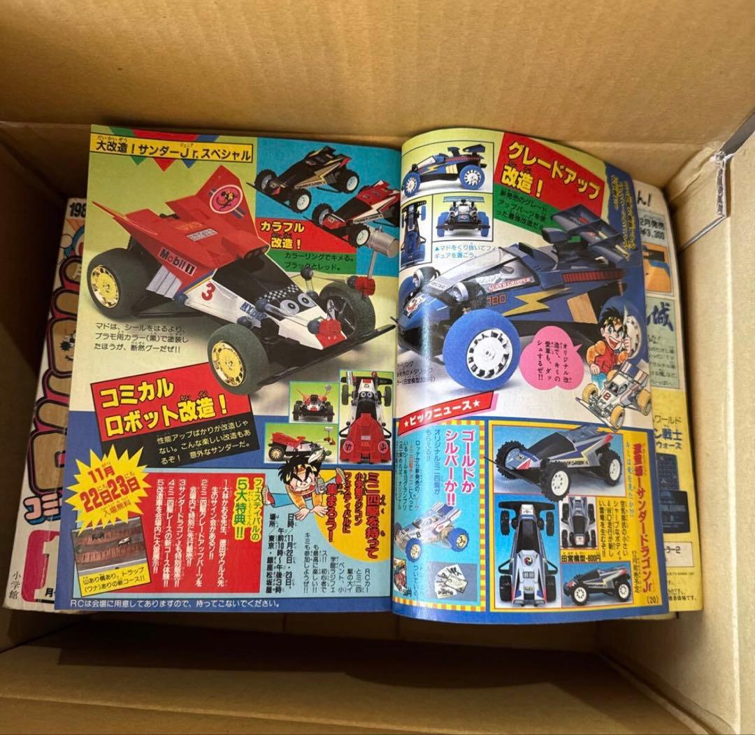 コロコロコミック 1987年 セット抜けあり