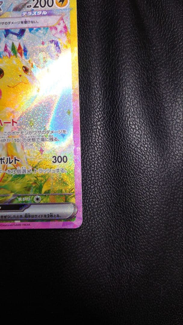 ポケモンカード ピカチュウex SAR 超電ブレイカー 132/106 Sar