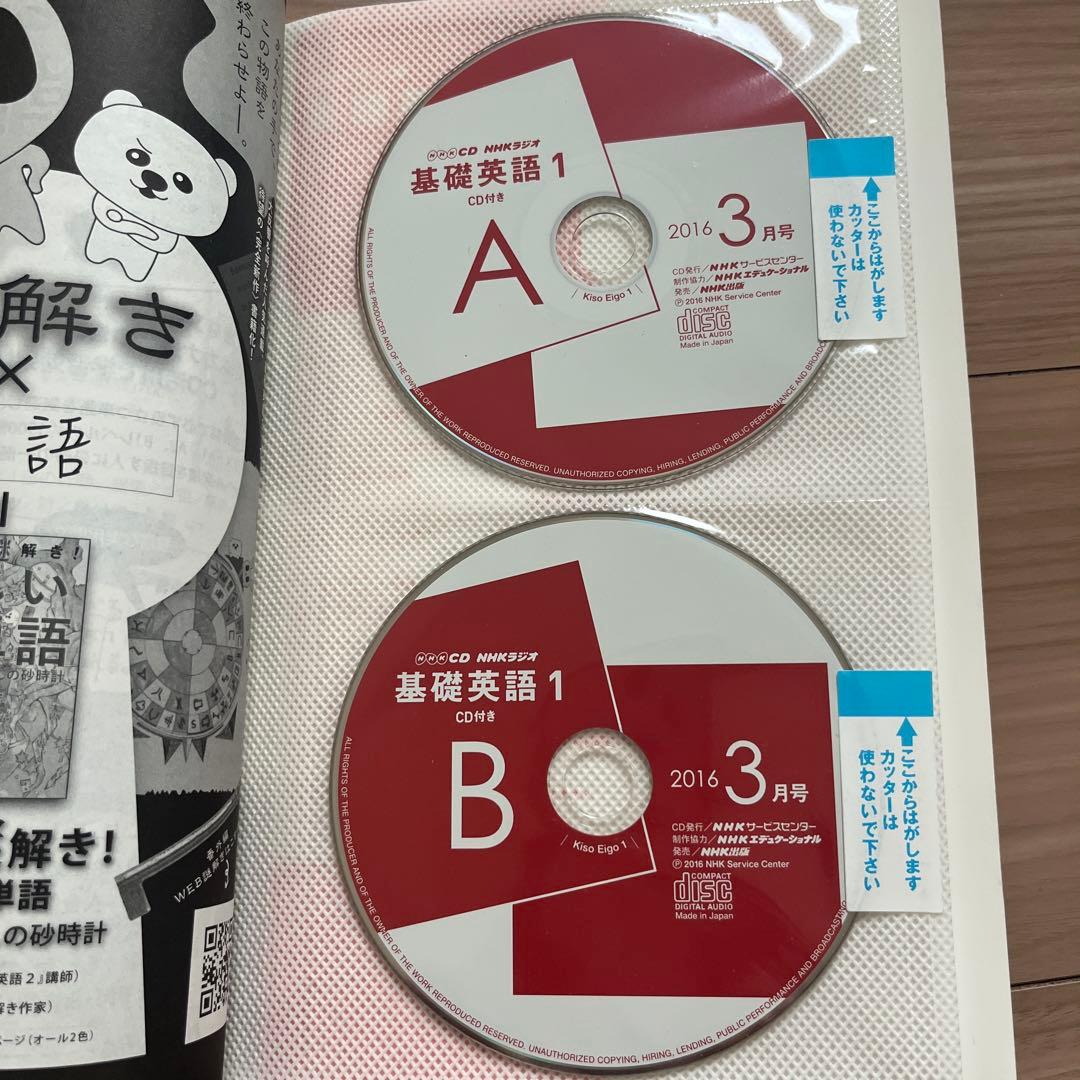 NHKラジオ　基礎英語1 2015年度　12冊　CD付き