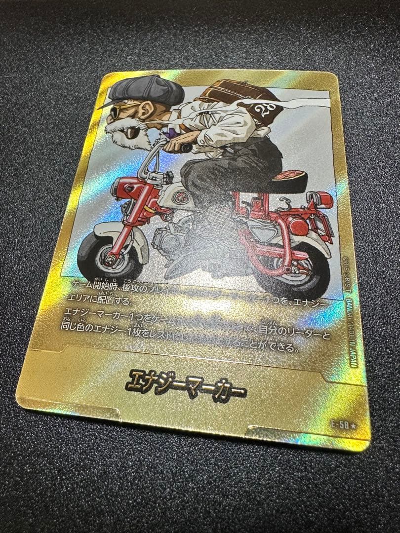 ドラゴンボール エナジーマーカー金 亀仙人