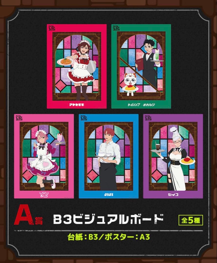 セガくじ　ダンダダン　1ロット