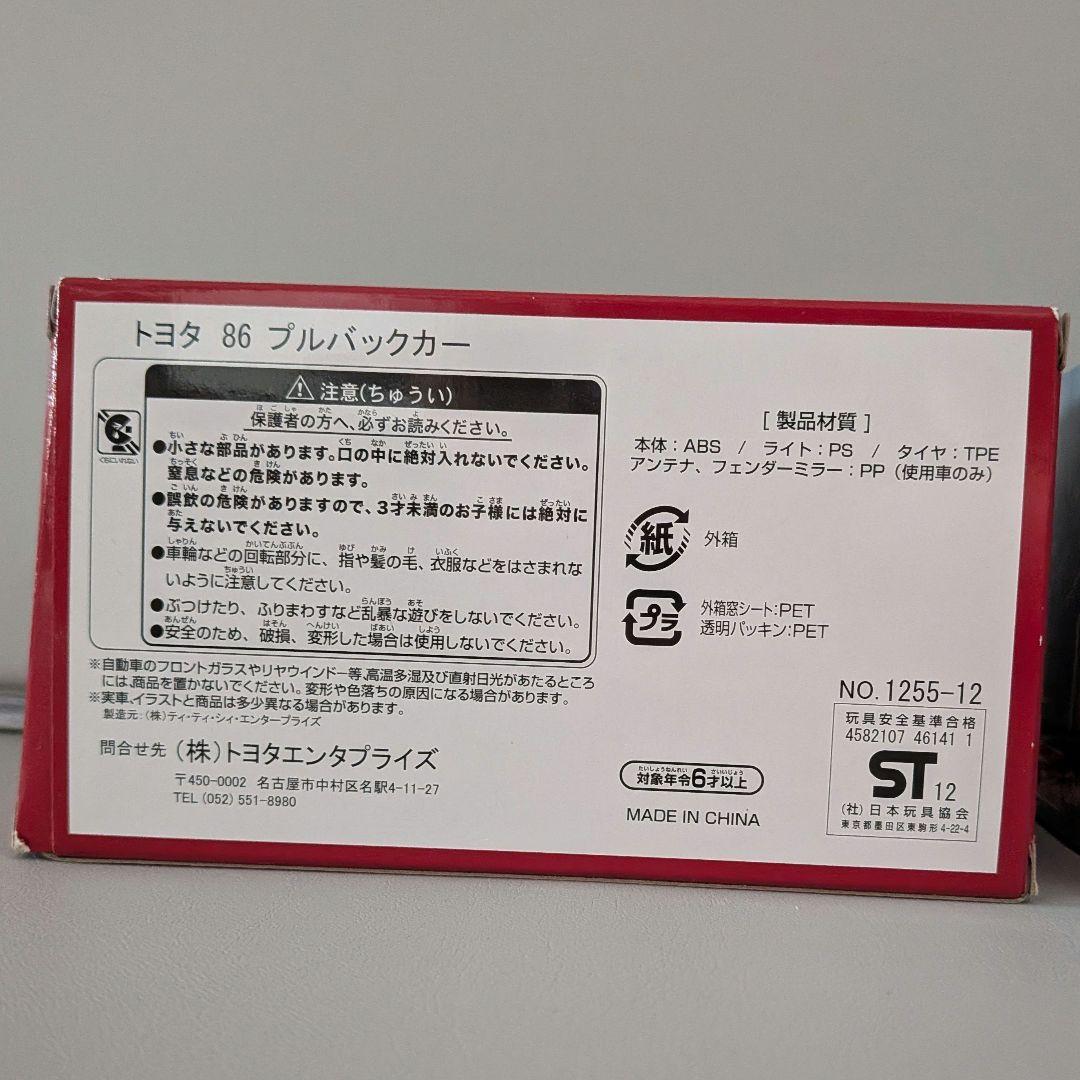 DAIHATSU CAST / TOYOTA 86 ミニカーセット