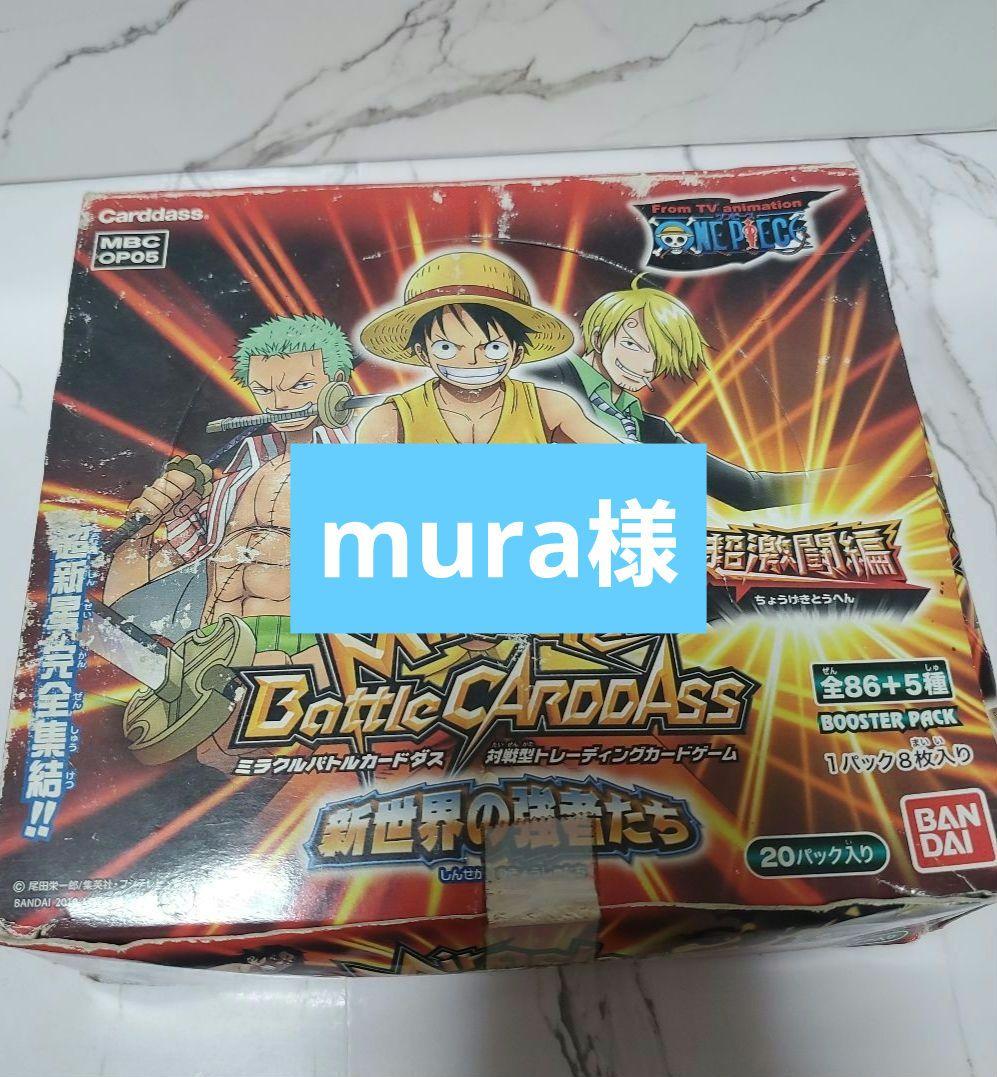 mura様