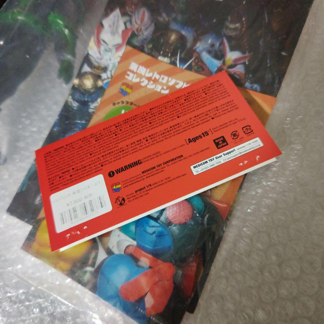 東映レトロソフビコレクション　仮面ライダー　バラランガ