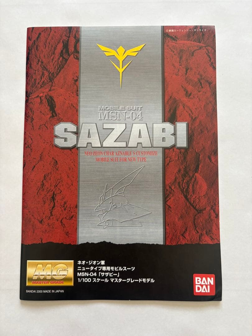 MG MSN-04 SAZABI ガンプラ