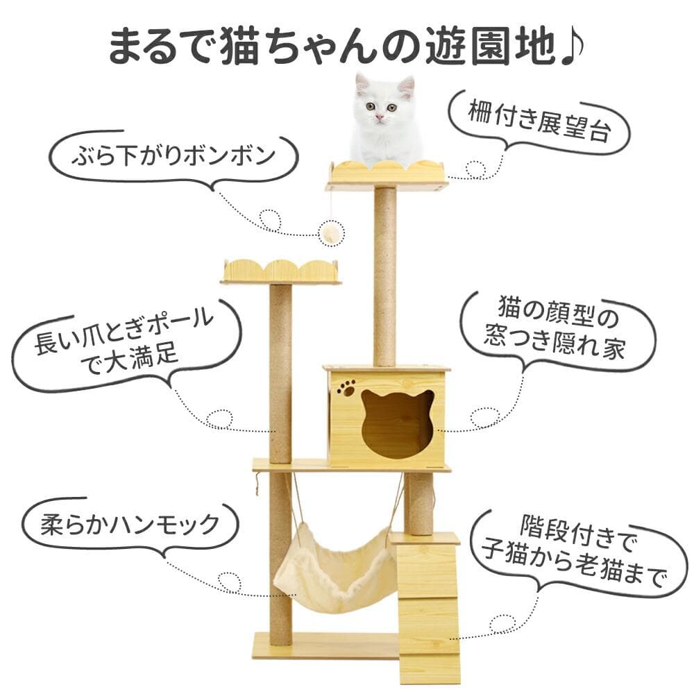 ★猫の楽園★ 天然木材 キャットタワー 多頭飼い 展望台 ハンモック 組立簡単