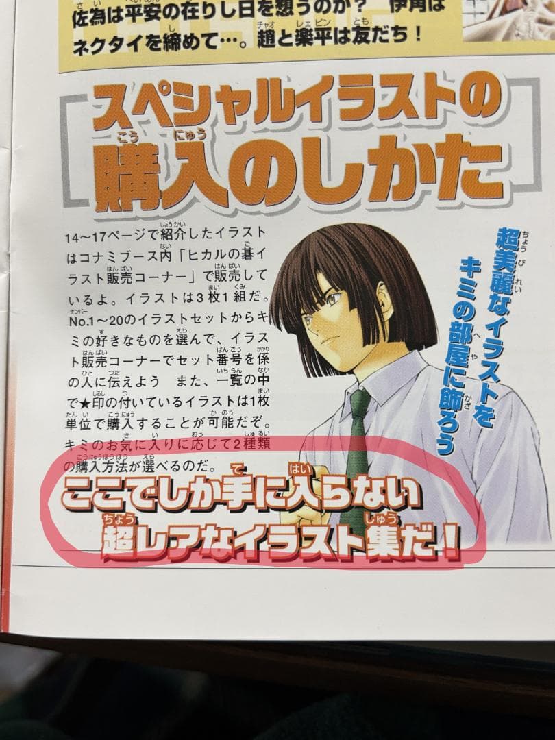 ヒカルの碁 イラスト 社清春 複製原画 ジャンプフェスタ限定 22年前2003年