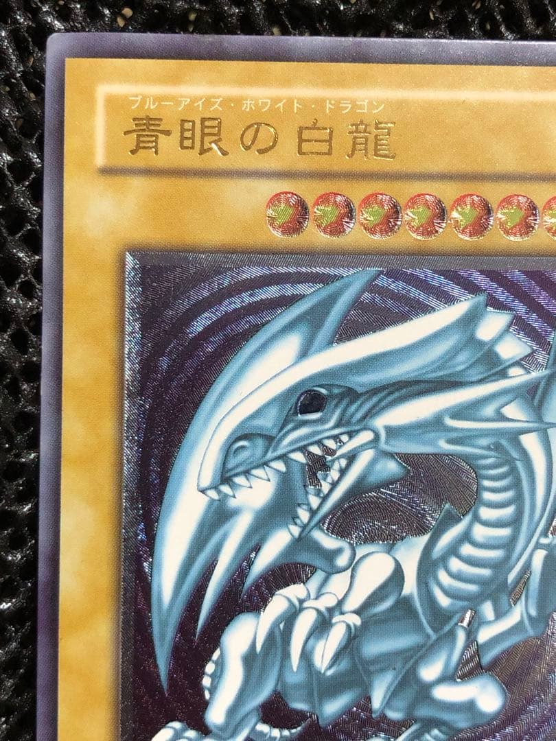青眼の白龍【レリーフ】レリブル
