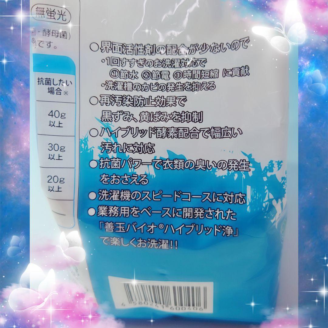 ～善玉バイオ洗剤 “ハイブリッド浄” ６袋セット★詰替用容器＆計量スプーン付～⑩