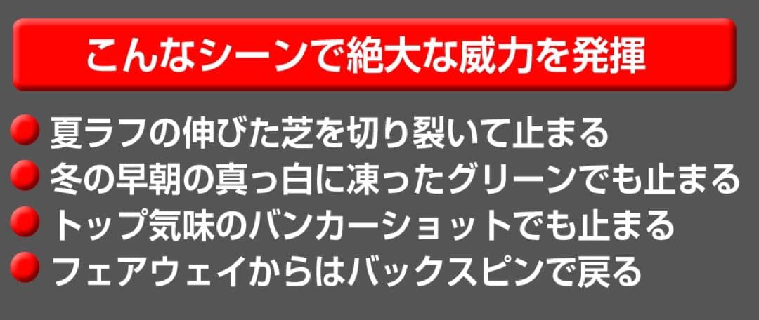 選べる2本！世界最強バックスピン！止まって戻って寄せワン連発の激スピンウェッジ