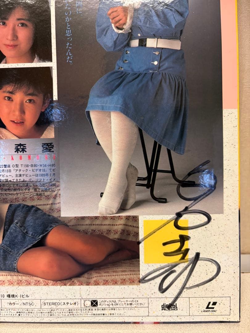 t*i様 激レア直筆サイン入り見本盤LD白石さおり　同級生 Part5 宇宙企画
