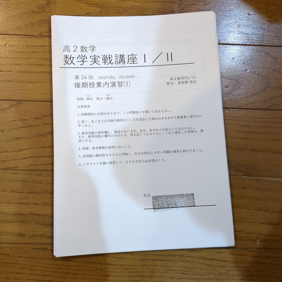 鉄緑会 高2 数学　授業冊子　プリント