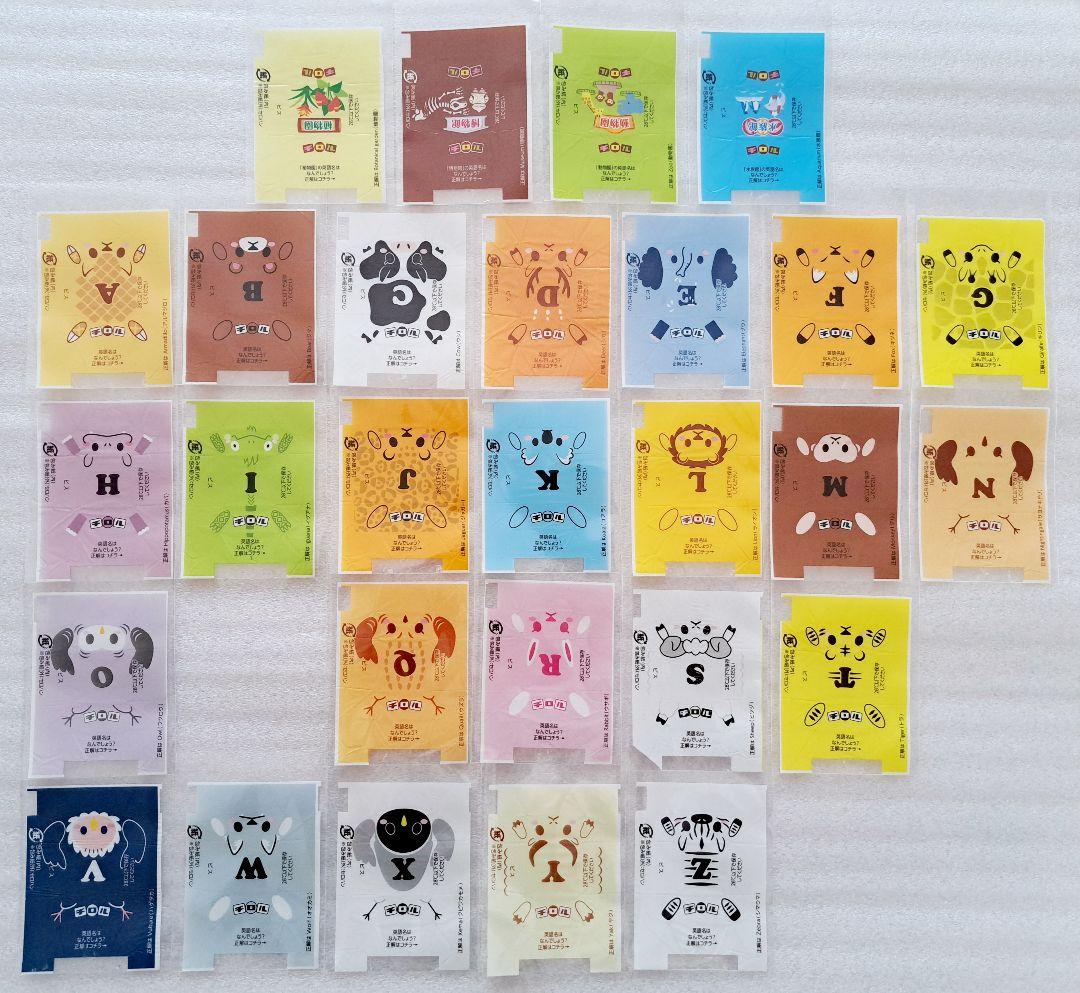 チロルチョコ　包み紙●チロルの動物園　ひらがな、漢字セット