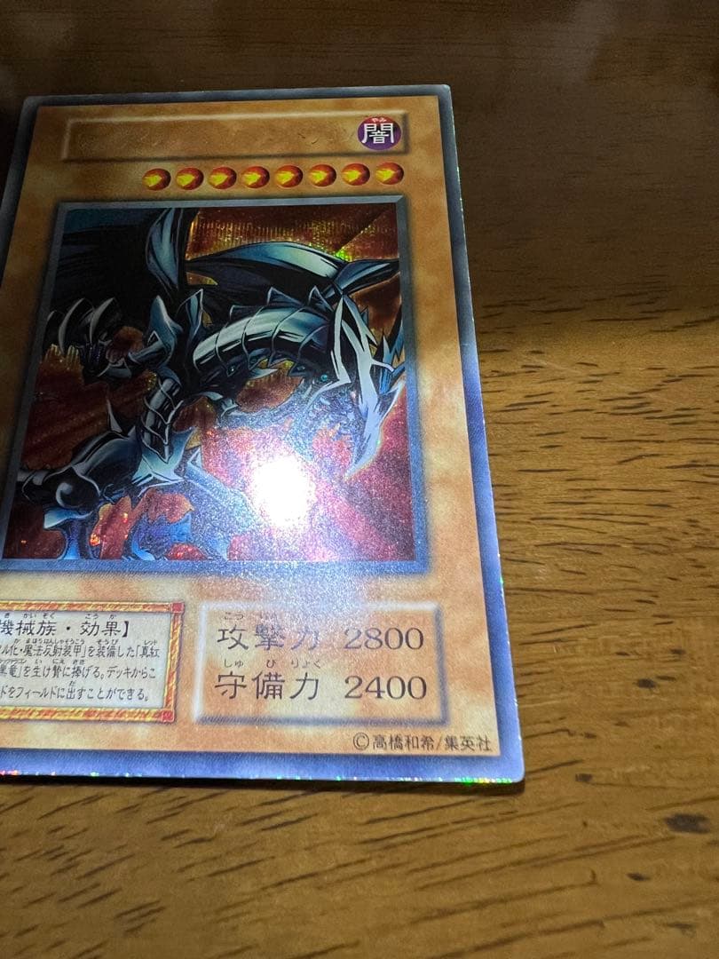 【美品】初期レッドアイズ・ブラックメタルドラゴン　シークレットレア　限定プロモ